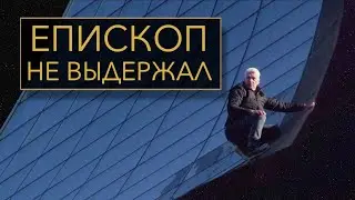 Закрытая церковь не остановила епископа | Епископ-альпинист | 12+