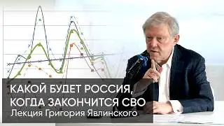 Какой будет Россия, когда закончится СВО?