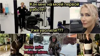 Как сходила на работу! Останусь или нет? Что нового в жизни. Влог
