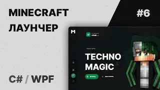 Разработка лаунчера Minecraft. Переход на Avalonia