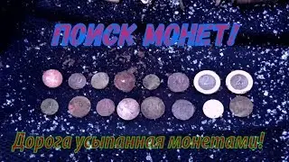 поиск монет! нашел на дороге рассыпуху! зимний коп! КОП И РЫБАЛКА