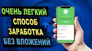 Заработок в интернете без выложений с телефона
