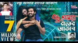 Bondhu Amar Rater Akash || বন্ধু আমার রাতের আকাশ || Bangla New Song 2018 || Official Video