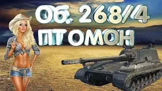 Объект 268/4 / Отметка 47%