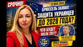 💥Johansson made a bold statement: Brussels is talking about protecting Ukrainians until 2028.