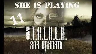 Она играет в S.T.A.L.K.E.R. Зов Припяти # 11 - Танцуем с кровососом