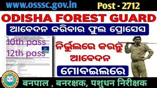 Odisha Forest Guard 2712 post/Forest guard 10th 12th pass/बनपाल, बनरक्षक,बननिरक्षक  10पास/osssc exam