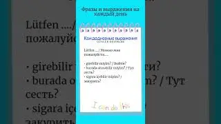 Каждодневные выражения/турецкий язык