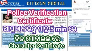 How to apply police Verification certificate online in odisha 2021 ||characters certificate odisha