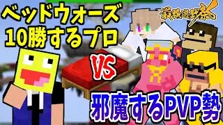 ベッドウォーズ最強のPVP勢GODこうたんvsそれを邪魔する参加勢PVP勢軍団のベッドウォーズ!ニート部主催の『最強遊戯祭』で活躍する!-マインクラフト【Minecraft】