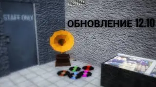 обновление 12.10 GoreBox Animosity