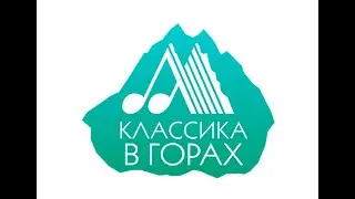17 06 23 Фестиваль КЛАССИКА В ГОРАХ Эти знакомые насекомые