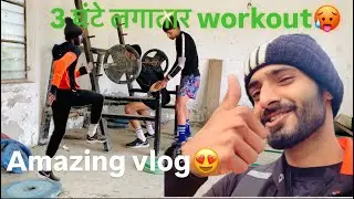 आज किया 3 घंटे continue workout 🥵😱 amazing vlog #olympicsport #daily vlog#viralvideo #motivation
