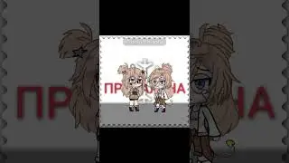 :3 #gacha #гача #рекомендации #gachalife #2023 #гачалайф #memes #хочувреки #гачаклуб #gachaclub