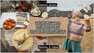 Свитер, носки, блины и розы.