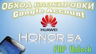 Обход блокировки Google-аккаунта на Honor 5A (FRP Unlock)