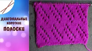 диагональные короткие полоски