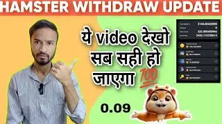 HAMSTER WITHDRAW UPDATE 🛑 ये video देख सब सही हो जाएगा 💯 #hamsterkombat #cryptocurrency #airdrop