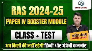 RAS MAINS 2024-25 | PAPER-IV BOOSTER MODULE | RTS Kapil Choudhary