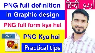 What is PNG full form  l png kya hai l png full form in Urdu hindi graphic design course