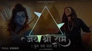 जय श्री राम | हंसराज रघुवंशी | अयोध्या राम मंदिर सॉन्ग 2024 | युग राम राज का