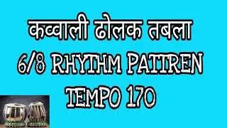 कव्वाली ढोलक तबला |Qawali Dholak Tabla | 6/8 Rhythm Pattren | Studio Loops