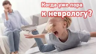 Невролог: когда пора обратиться к врачу