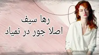 اجمل اغنية ايرانية حزينة مترجمة - اصلا جور در نمياد -لا تفوتك
