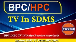 How to BPC TV in Sdms || All TV Problems Solve || BPC HPC TV in🤔