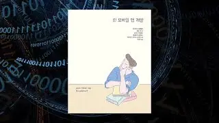 [책평가] 린 모바일 앱 개발