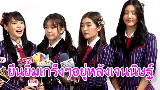 BNK48 [June Jennis] เมื่อน้องจูเน่อยู่ใกล้เจนนิษฐ์ อาการเป็นยังไงบอกหมอซิ