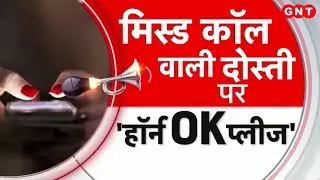 Honey Trap News: हनी ट्रैप के जाल से कैसे रहें सतर्क, देखें वीडियो | Honey Trap Case in Meerut