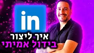 איך להתמודד עם מתחרים ולייצר בידול אמיתי? שחר פרגמניקוב ודור קורן