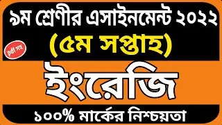 Class 9 english assignment answer 5th week | Class 9 assignment | Class 9 assignment answer