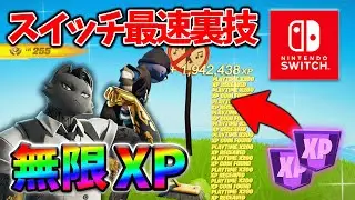 【フォートナイト無限XP】レベル上げが放置無しでもすぐできる最速最新クリエマップ！#フォートナイトレベル上げ #フォートナイト無限XP #xp無限マップ