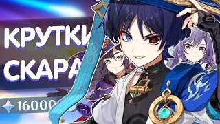 НЕРЕАЛЬНЫЕ КРУТКИ СТРАННИКА! | ОТКРЫТИЕ СКАРАМУЧЧА И ИТТО | Genshin Impact