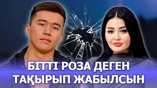 МҰСА: БІТТІ РОЗА ДЕГЕН ТАҚЫРЫП ЖАБЫЛСЫН