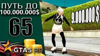 НАКОПИЛА 9.000.000$ ! 30 из 100 ЧАСОВ НА ПОЧТЕ! #65 Murrieta GTA 5 RP / ГТА 5 РП