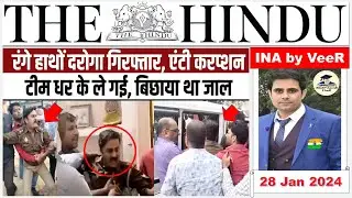 The Hindu Analysis 28 January 2024 | Newspaper Editorial Analysis | Current Affairs Today 