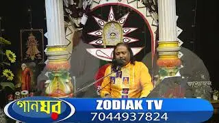 BAREY BAREY AAR ASA HOBE NA I FOLK I PARTHA CHOWDHURY I ZODIAK TV CHANNEL