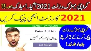 how check bsek Matric science result 2021 - how check 10th result 2021 Karachi board - bsek result