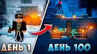 100 ДНЕЙ ВЫЖИВАНИЯ В СТРАШНОЙ ЗИМЕ В МАЙНКРАФТ ХОРРОР