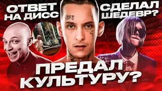 Kizaru больше НЕ ТРУ? РЕАКЦИЯ OXXXYMIRON'A на дисс МОРГЕНШТЕРНА, Джизус - ЧТО ты сделал?
