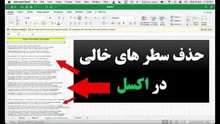 حذف سطرهای خالی در اکسل فقط با چند کلیک | Removing Blank Rows in Excel