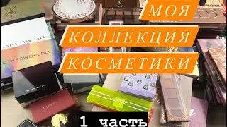 DECLUTTER/ Тотальное расхламление палеток. Моя коллекция косметики 1 часть