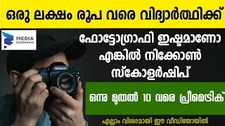 OBC Pre matric scholarship 2020|Nikon Scholarship 2020| How to apply for Scholarships July 2020