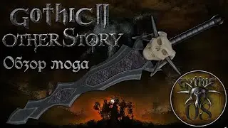 Обзор мода Gothic II Other Story | Коготь Белиара в 3D | Набор в команду