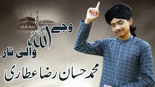 Wajay Allah Wali Taar -New Kalam -Muhammad Hassan Raza Qadri