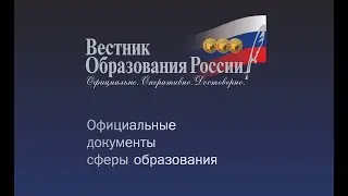 "Вестник образования России" 2021