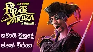 Become a Japanese Pirate in Like a Dragon: Pirate Yakuza in Hawaii | Yakuza New Game (2024)(Sinhala)